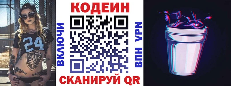 Codein Purple Drank  что такое наркотик  Павловск 